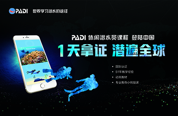 12/12正式上線！PADI 最新課程【休閑潛水員Resort Diver】 丨 一天拿證，潛遍全球
