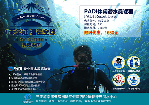 12/12正式上線！PADI 最新課程【休閑潛水員Resort Diver】 丨 一天拿證，潛遍全球